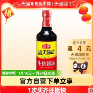 8.45元包邮！海天 生抽酱油 750ml（返4猫卡）