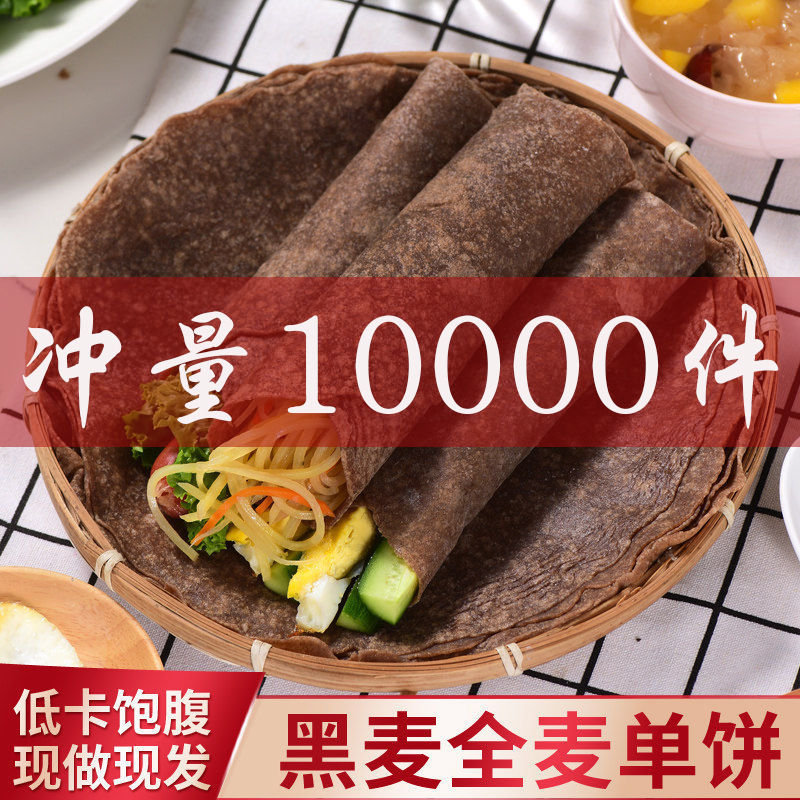 全麦黑麦卷饼粗粮手抓饼无蔗糖12张约500g