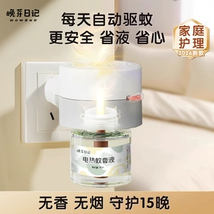 电蚊香液无味家庭专用夏季驱蚊补充加热防蚊【品质升级5】