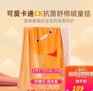 39元包邮！水星家纺 法兰绒卡通CK抗菌毛毯100cmX140cm