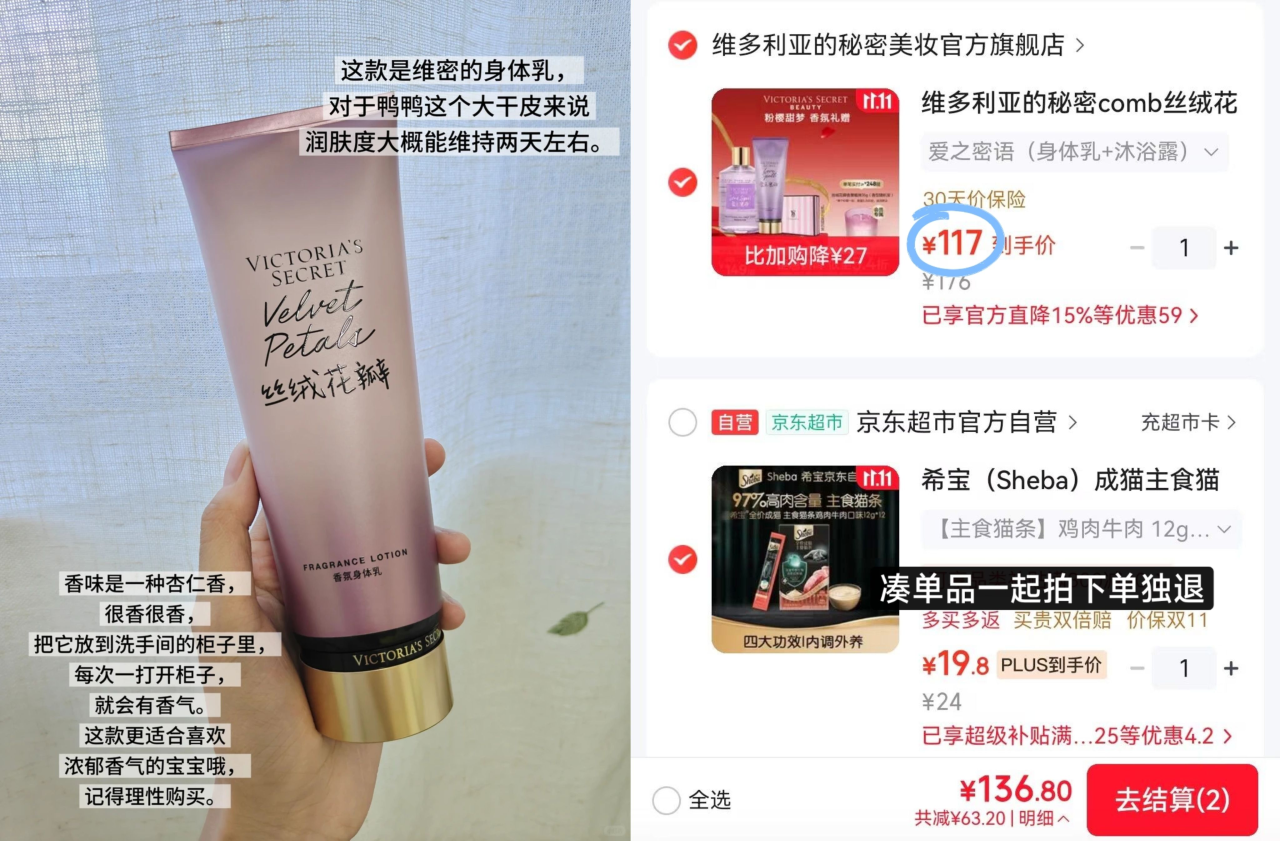维密身体乳236ml 到手价58元，加购沐浴露2件套仅需117元