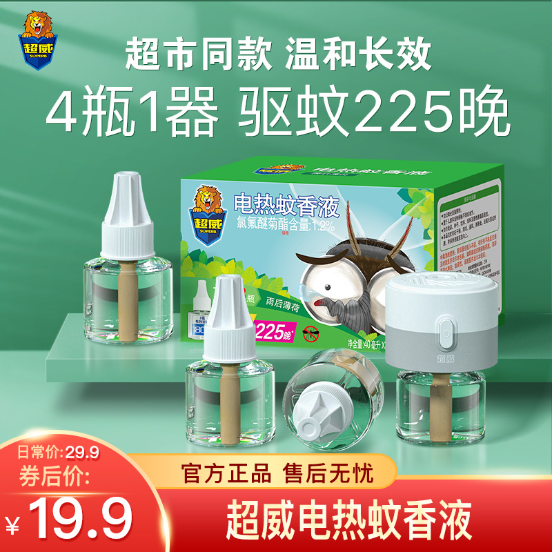 【19.9包邮】超威（SUPERB）电热蚊香 驱蚊液 1器+4瓶（共225晚）雨后薄荷