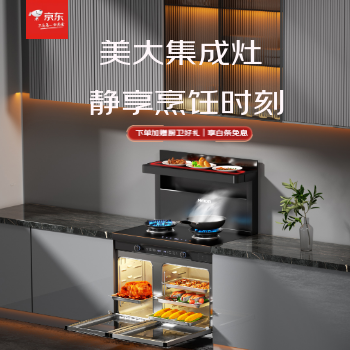 京东 美大集成灶限时特惠 咨询客服享豪礼