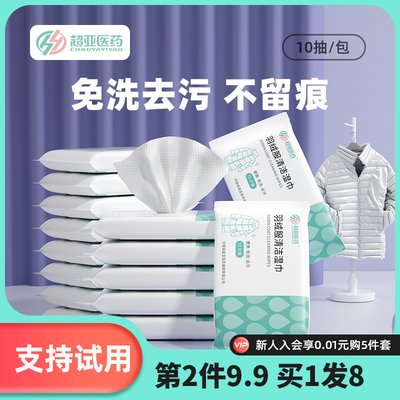 9.9元包邮！超亚 羽绒服清洁湿巾 10抽*8包