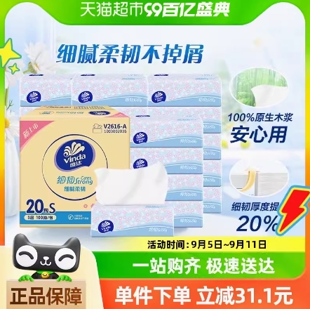 16.4元包邮！维达细韧抽纸软抽S码3层100抽20包（返30元猫卡后）
