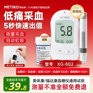 美体康血糖测试仪家用试纸全自动福达康血糖仪医用血糖试纸官方店