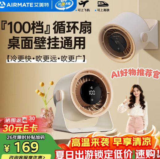 艾美特小风扇桌面家用壁挂 100档 晒图返现后仅需48.82元
