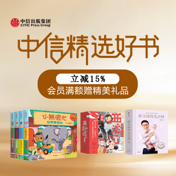 京东 中信精选好书 立减15%