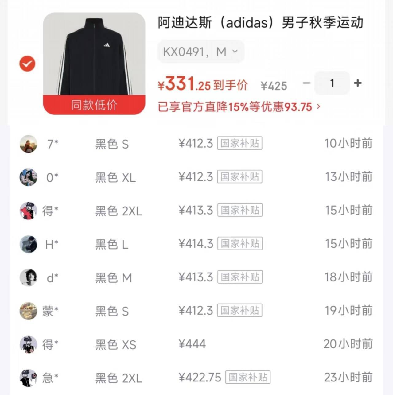 阿迪秋季外套 KX0491 到手价331元，得物售价444元