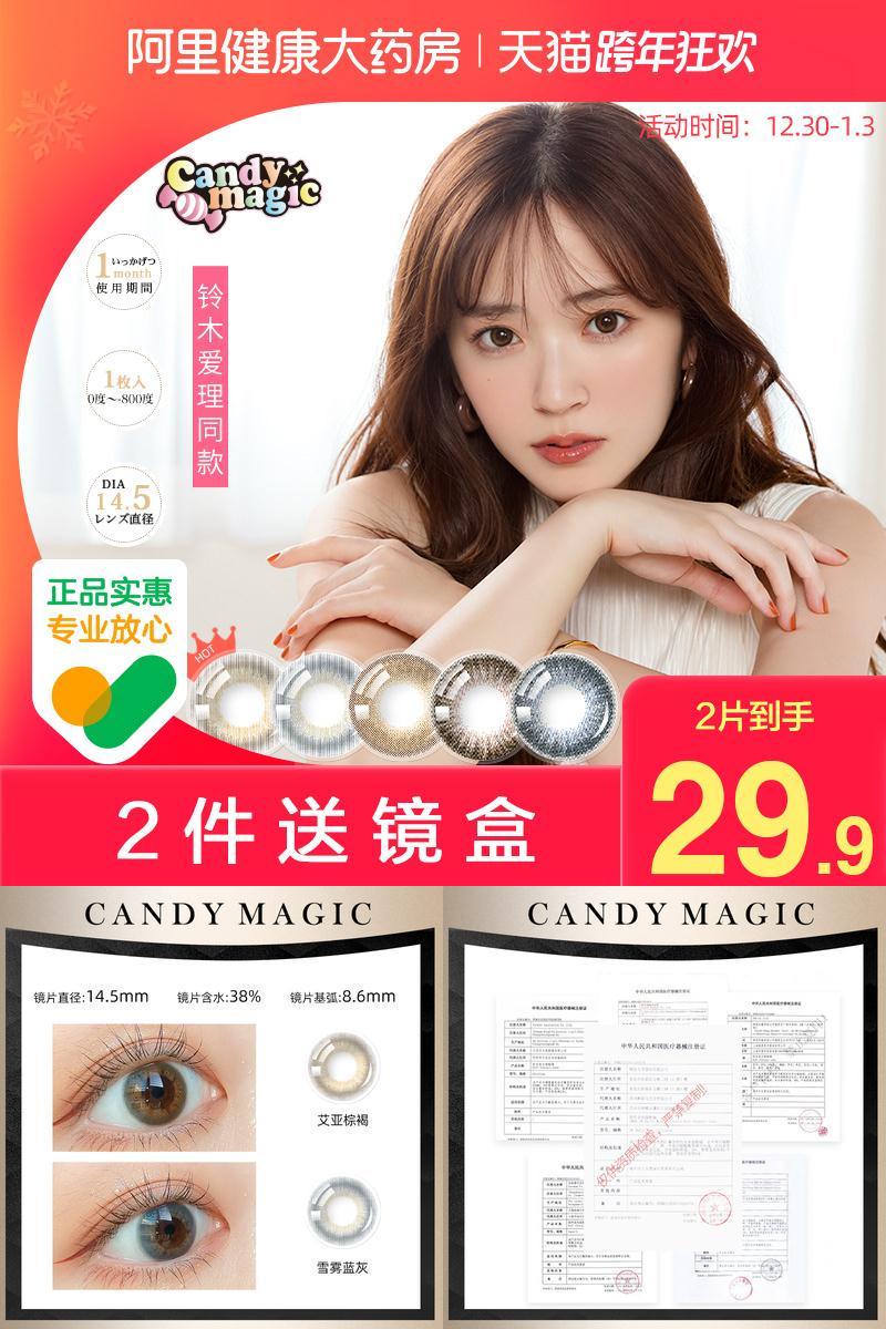 【拍两件】日本candymagic美瞳月抛2片