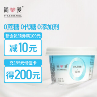 55.6元！简爱 0%蔗糖酸奶135g*8杯+酸奶 100g*6杯+酸奶 1.08kg*1瓶