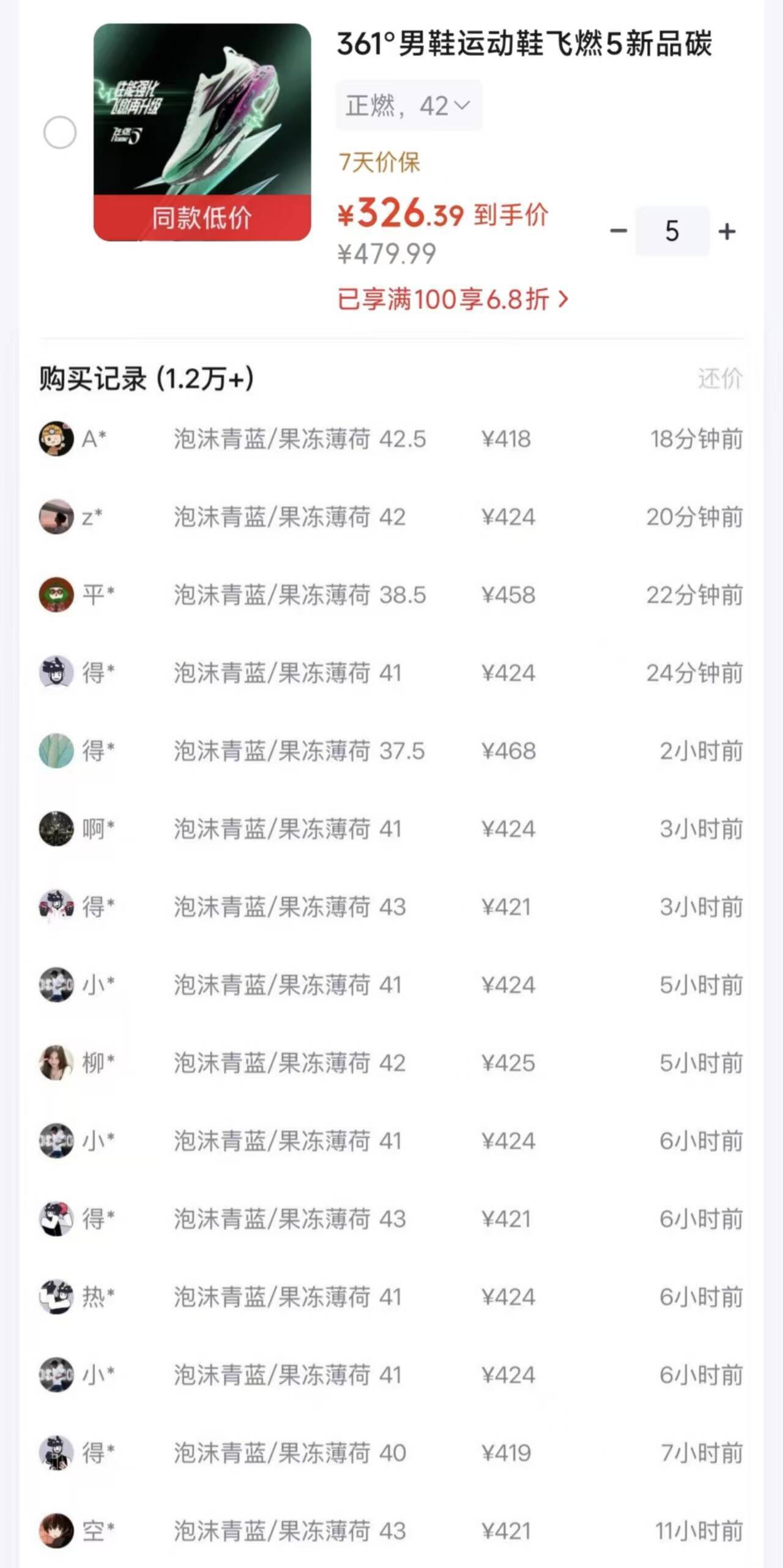 361度飞燃5跑鞋购物金到手价317元