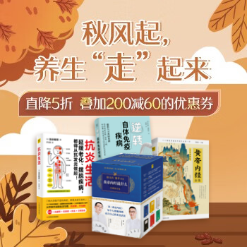 京东 秋风起，养生走起来 低至4折起
