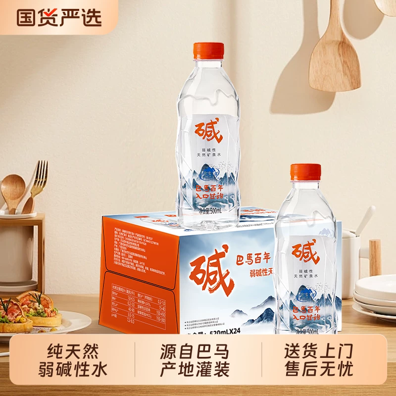 巴马百年矿泉水500ml×24瓶