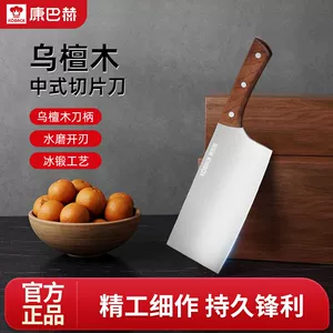 【康巴赫】乌檀木中式菜刀家用刀具厨房切片切菜刀切肉刀厨师