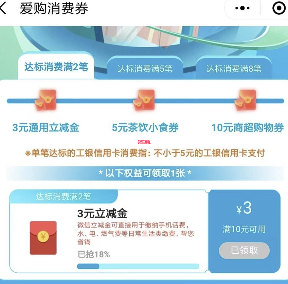 微信领工行10-5元立减金