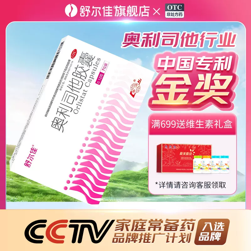 舒尔佳排油减脂药（拍3装）