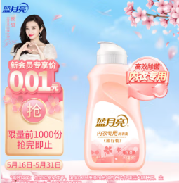 0.01元！蓝月亮 男女士内衣裤洗衣液80g