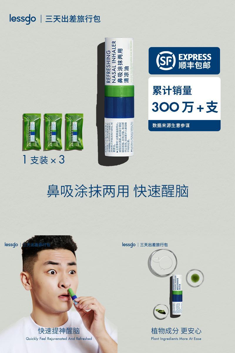 lessgo鼻吸式清凉油开车神器清醒棒