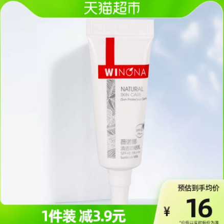 【史低价】5.62元包邮！薇诺娜清透防晒乳5g*1支