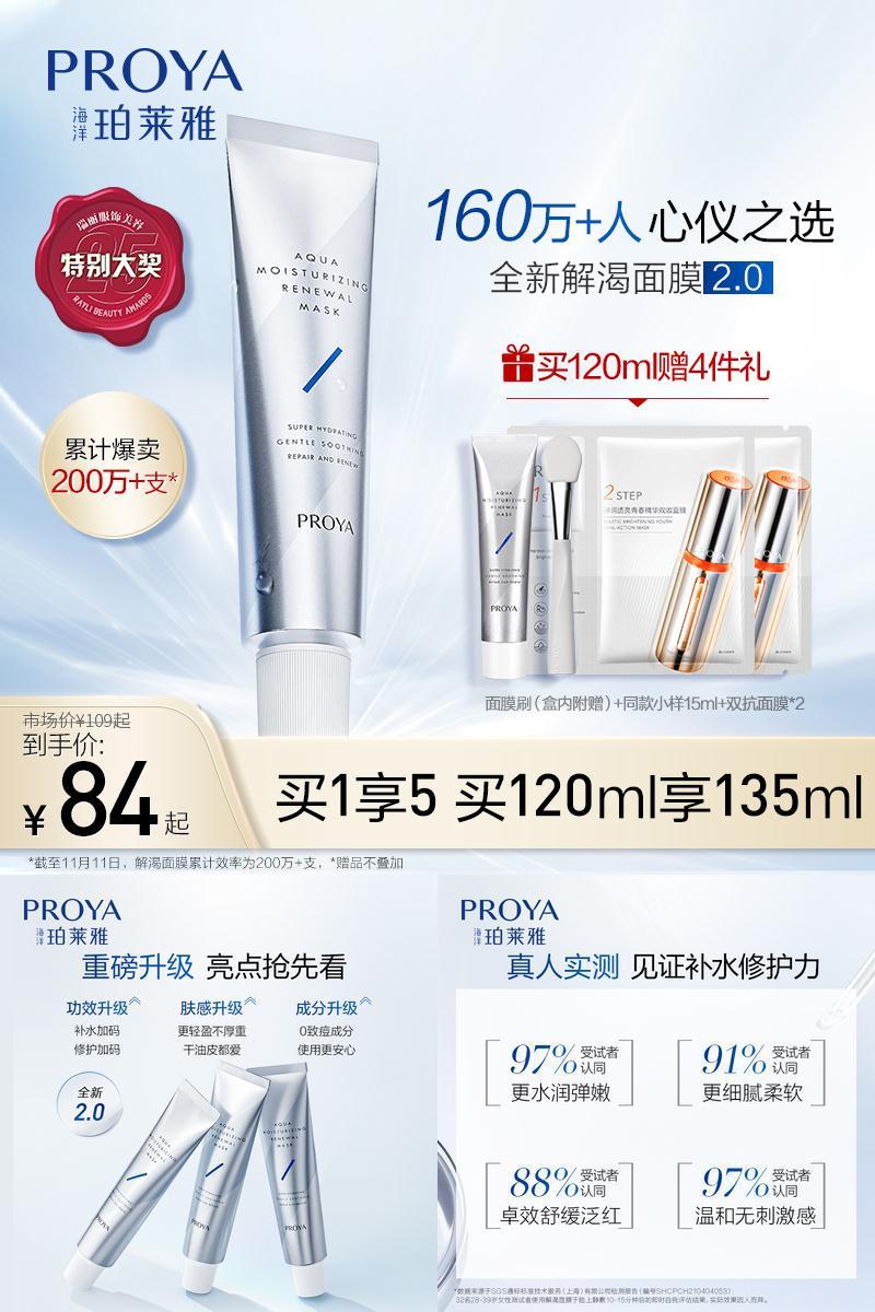 【珀莱雅】解渴面膜补水保湿睡眠泥膜