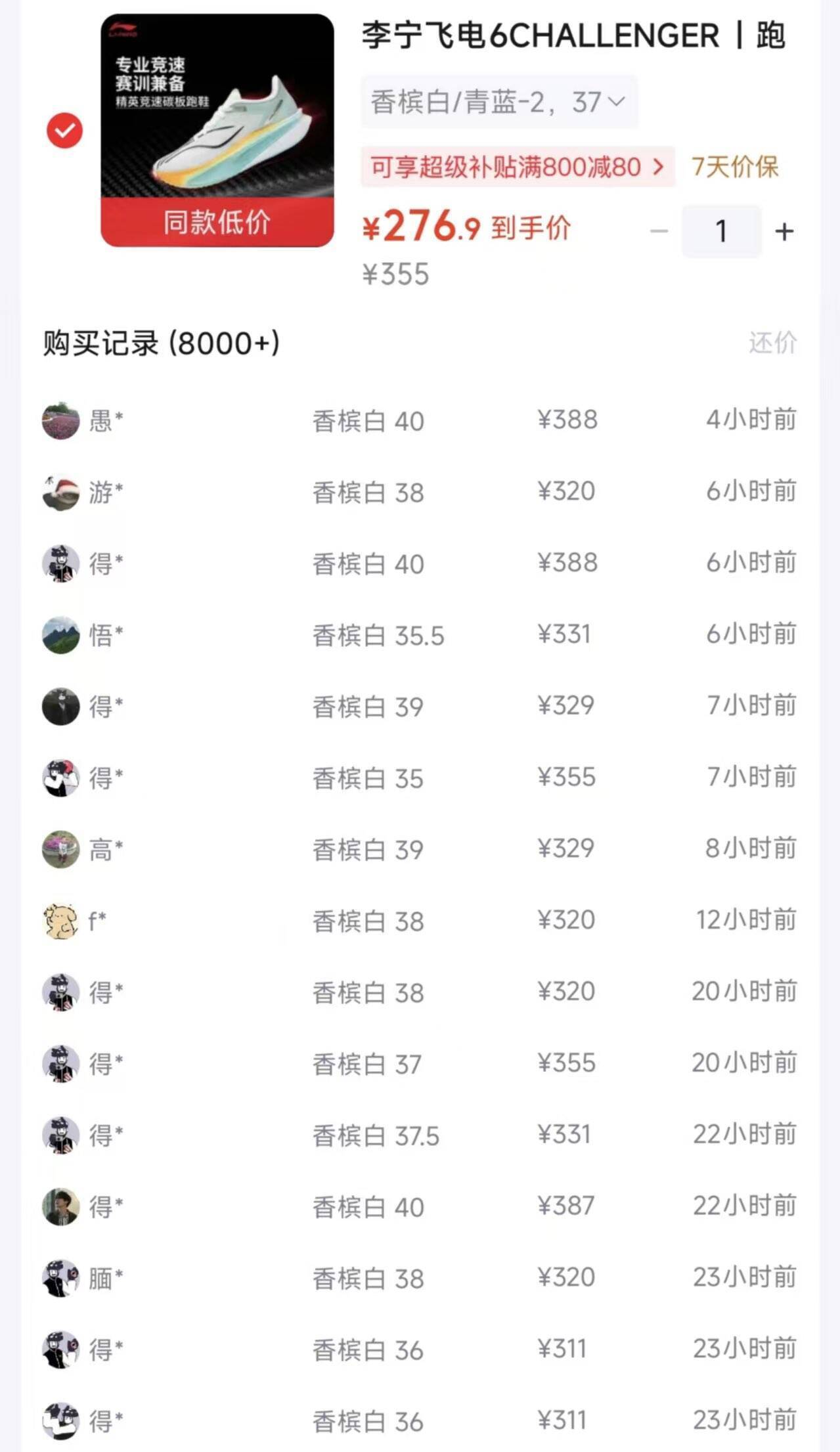 李宁飞电6c运动鞋到手276元，得物售价355元