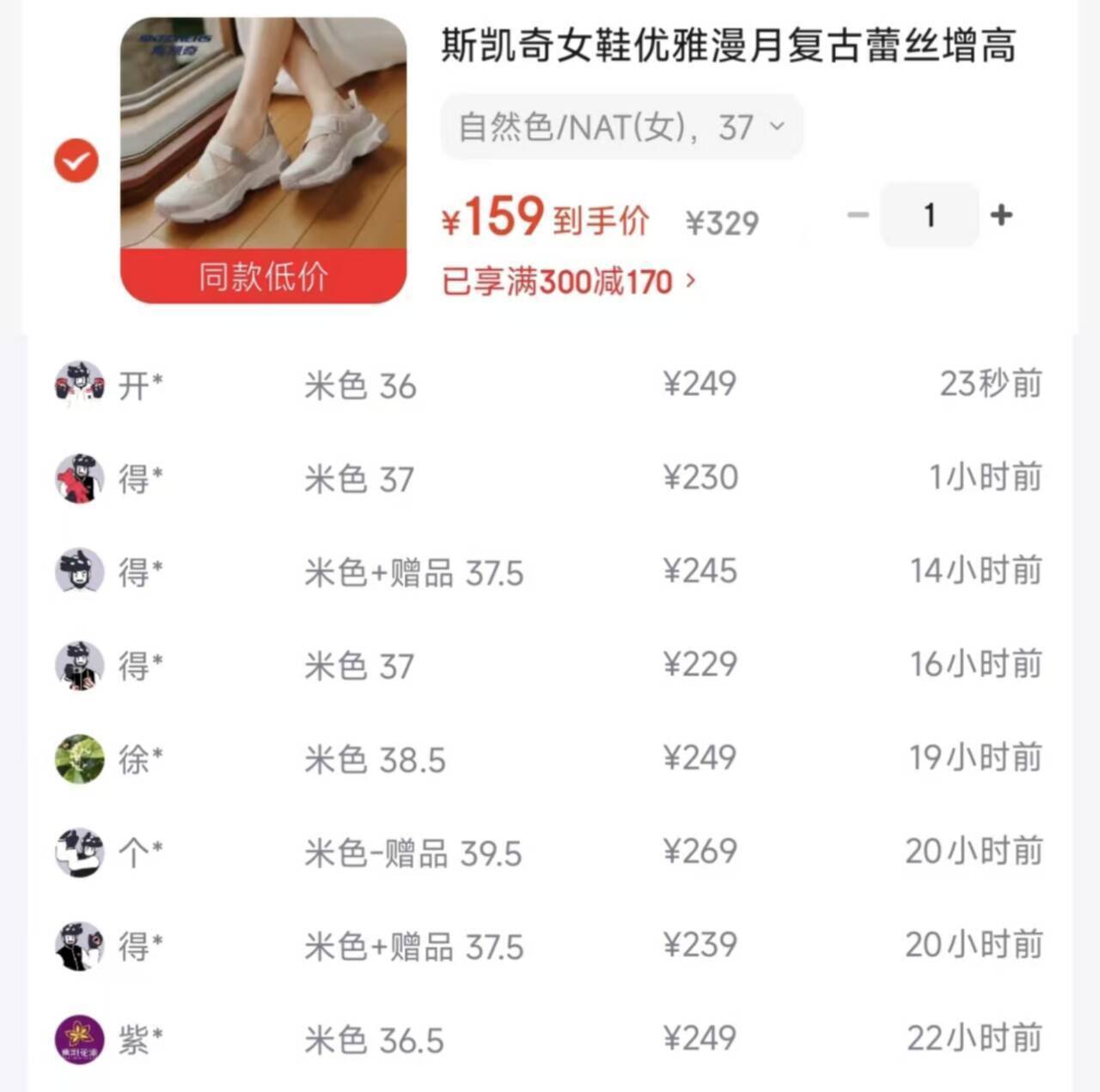 斯凯奇玛丽珍鞋到手159元
