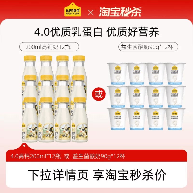 【详情页+加赠2瓶】认养一头牛低温奶14瓶