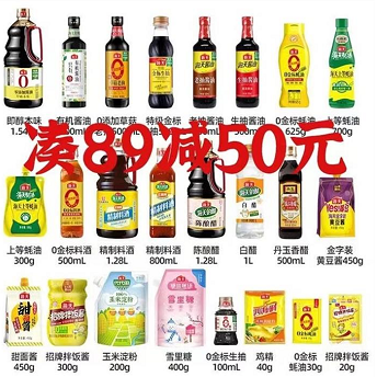 【有券的上】海天 调味品合集多款任选 凑单89元付37元包邮