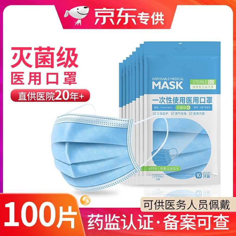 【到手12.9元包邮】贝虹 一次性医用外科口罩 灭菌级10只装*10包（共100只）