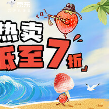 京东 冰淇淋热卖季低至7折 低至7折