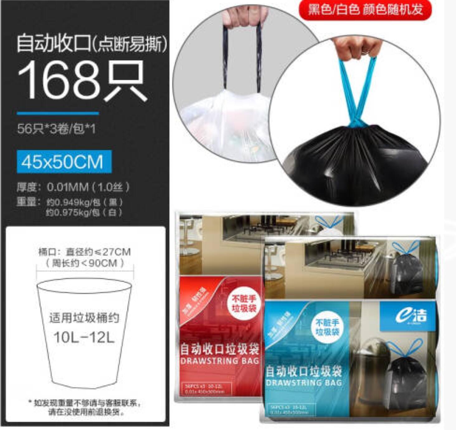 16.8元 包邮，e洁 自动收口垃圾袋 3卷共168只（45*50cm） 