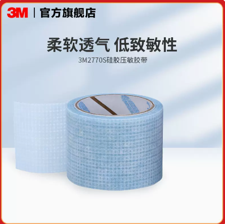 9.9元包邮！3M 2770S 医用硅胶压敏胶带2.5×139cm
