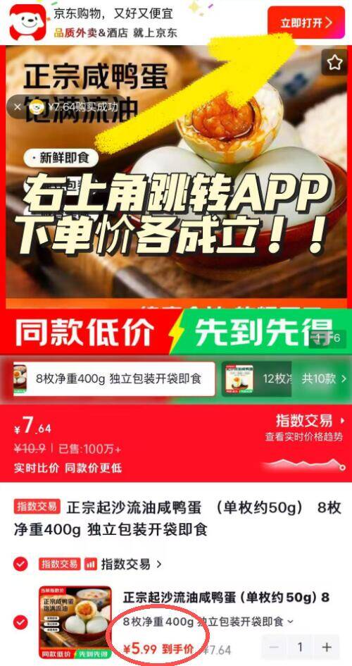 鲜香流油咸鸭蛋5.99元到手8枚，单枚约50g