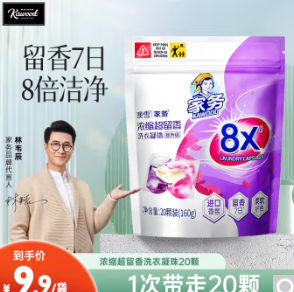 3.9元包邮！澳雪 Kawood 家务® 浓缩超留香洗衣凝珠160g（8g*20颗）