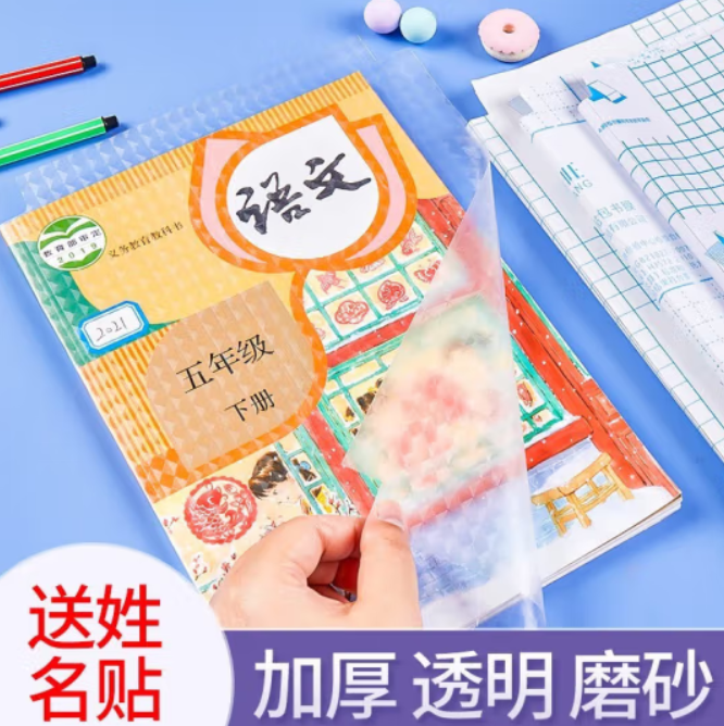 10.9元包邮！菲天 透明磨砂书皮30张+30姓名贴