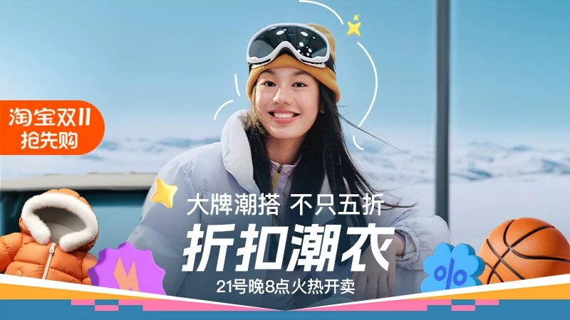 天猫 折扣潮衣