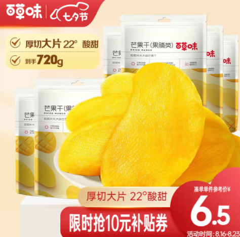 39.9元包邮！百草味 芒果干720g （120g*6袋）