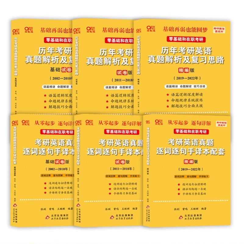 张剑北教版黄皮书英语考研一真题02-22三段
