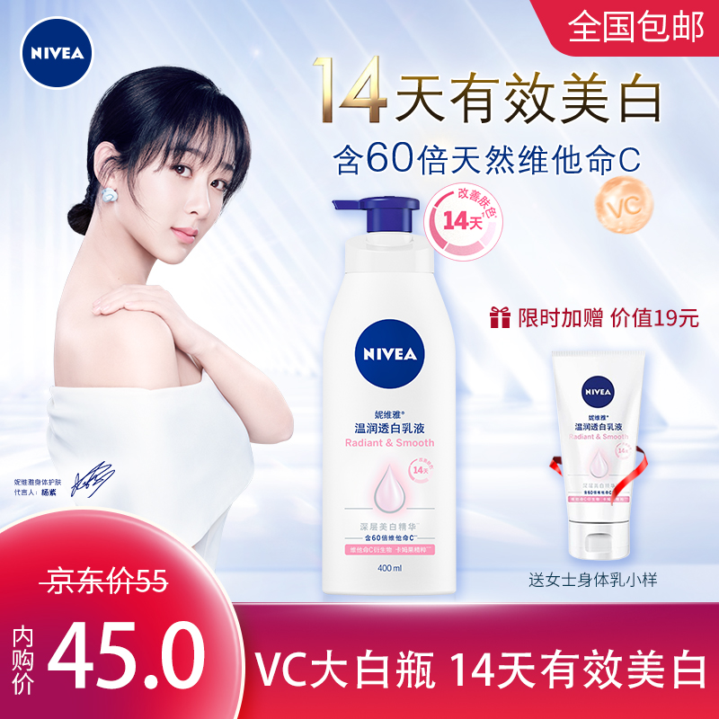 【旗舰店】妮维雅(NIVEA) 温润透白润肤乳400ml