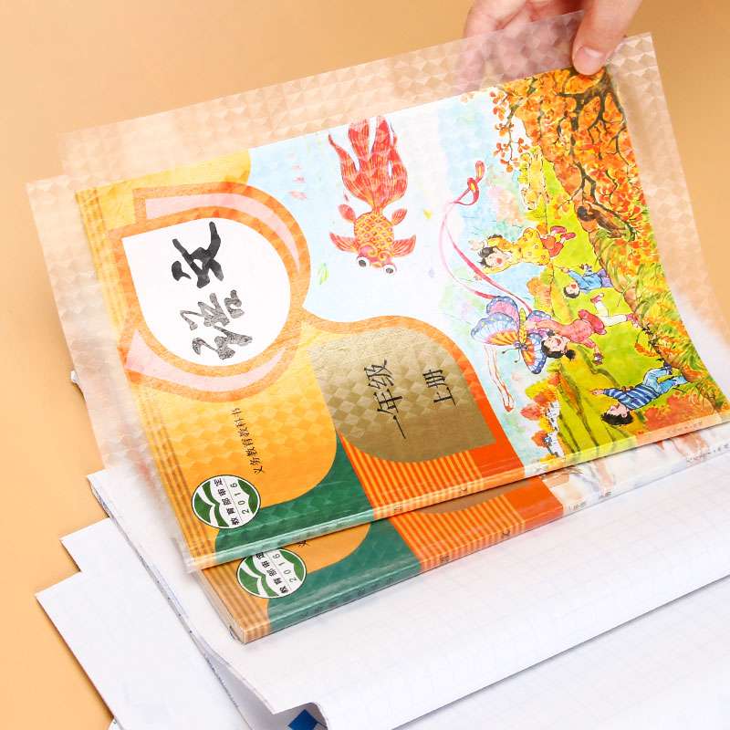 自粘透明磨砂包书皮加厚书皮套10张赠姓名贴
