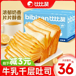 比比赞水牛乳千层魔方吐司手撕面包整箱早餐充饥健康零食小吃休闲