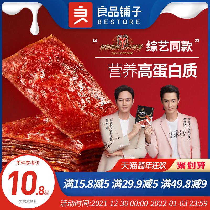 【良品铺子】猪肉脯3袋共300g