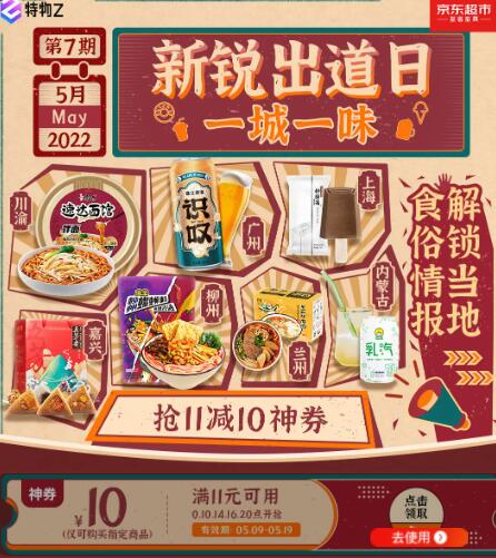  京东 11-10食品券 1元购商品