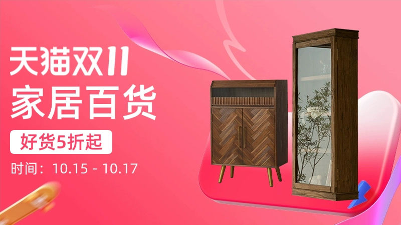 天猫 家居百货