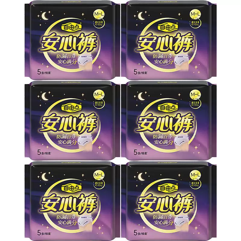 0.8一条自由点裤型卫生巾安心裤