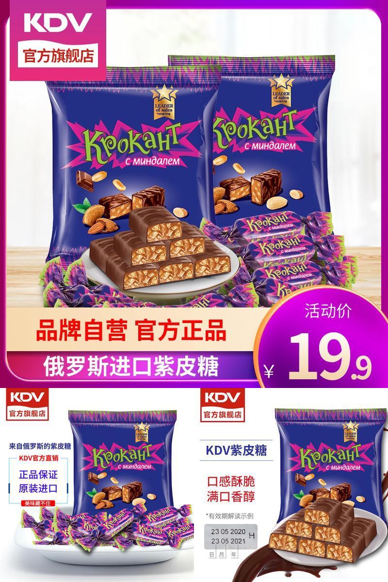 KDV俄罗斯进口紫皮糖500g