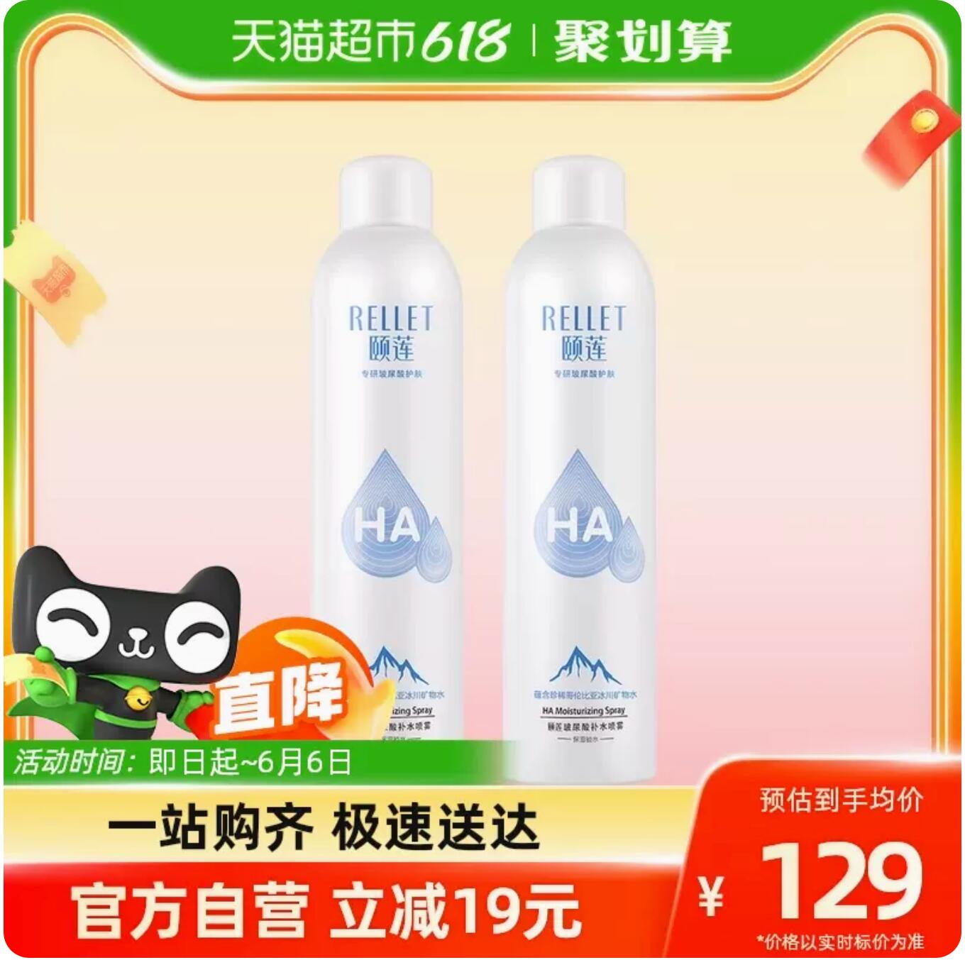 65.55元，颐莲 玻尿酸补水喷雾300ml/瓶*2