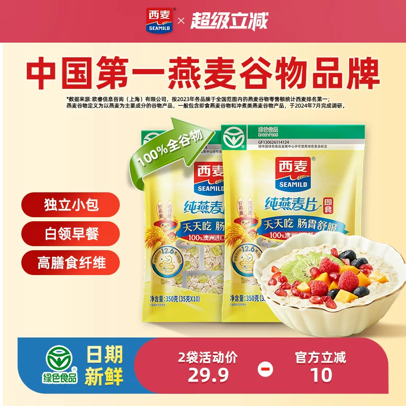 西麦纯燕麦片350g×2袋