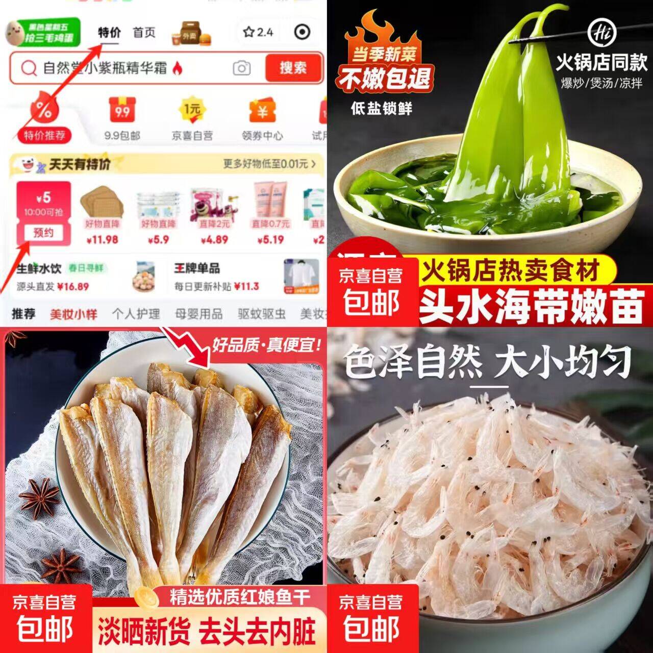 海带苗/红娘鱼干/虾皮0.9元抢！京东特价频道领5.9-5券